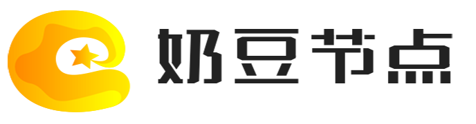 奶豆节点